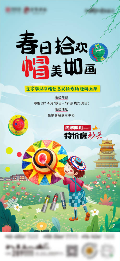源文件下载【草帽DIY海报 】编号：60540015347153226