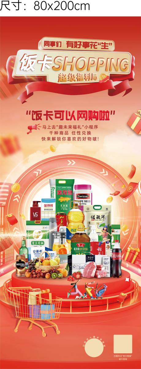 源文件下载【展架】编号：52470015740933160