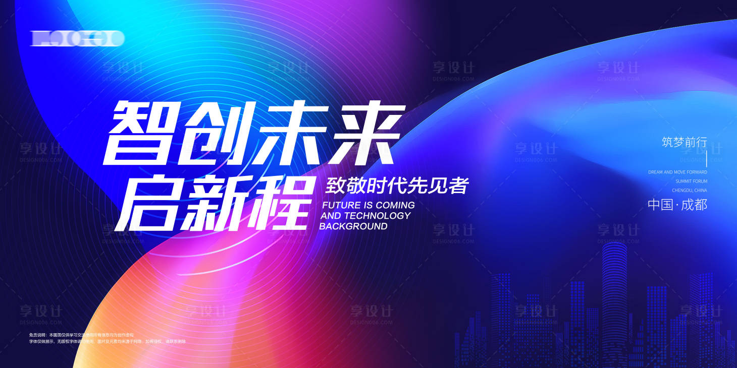 源文件下载【企业未来峰会主画面】编号：95140015710271814