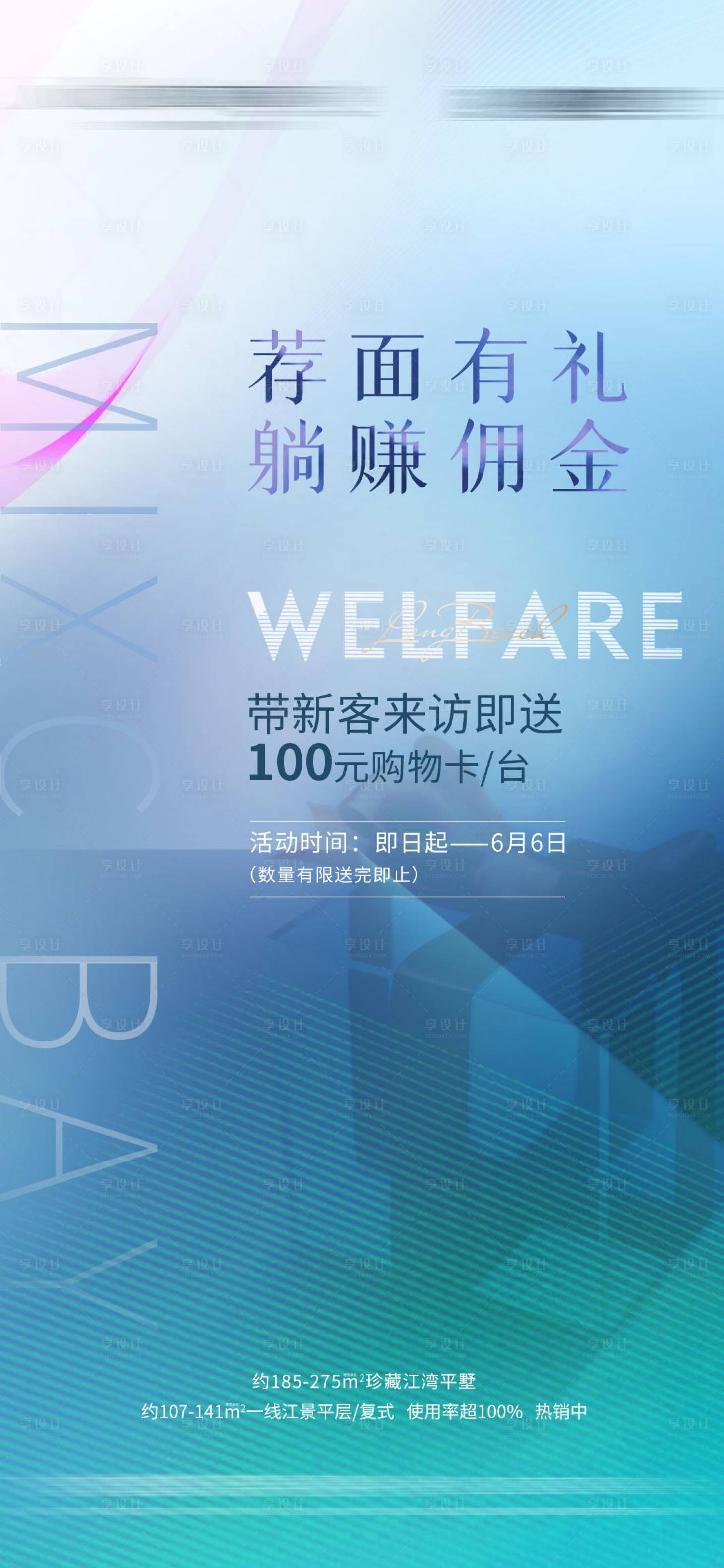 源文件下載【享設計】搜索編號：14330015593846152【帶客獎勵海報】