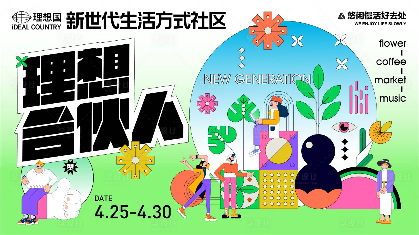 源文件下载【社区生活展板】编号：52010015452993628
