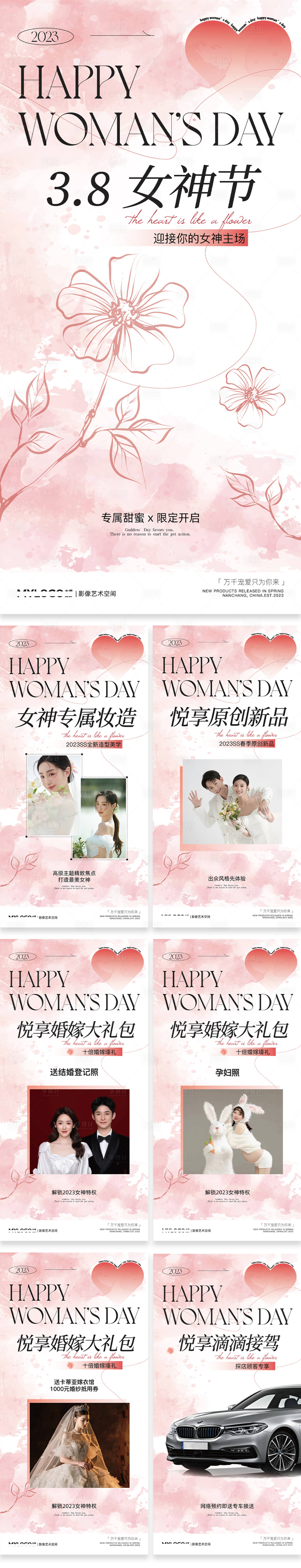 源文件下載【享設計】搜索編號：90090015184861794【3.8女神節活動】