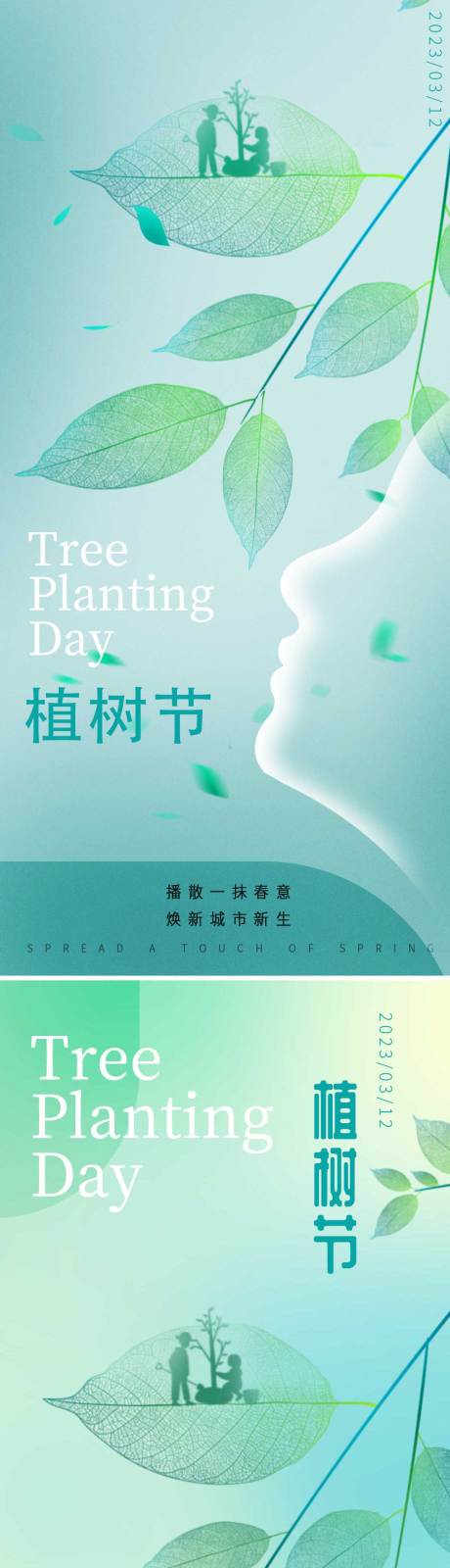 源文件下载【植树节海报】编号：46470015085092947