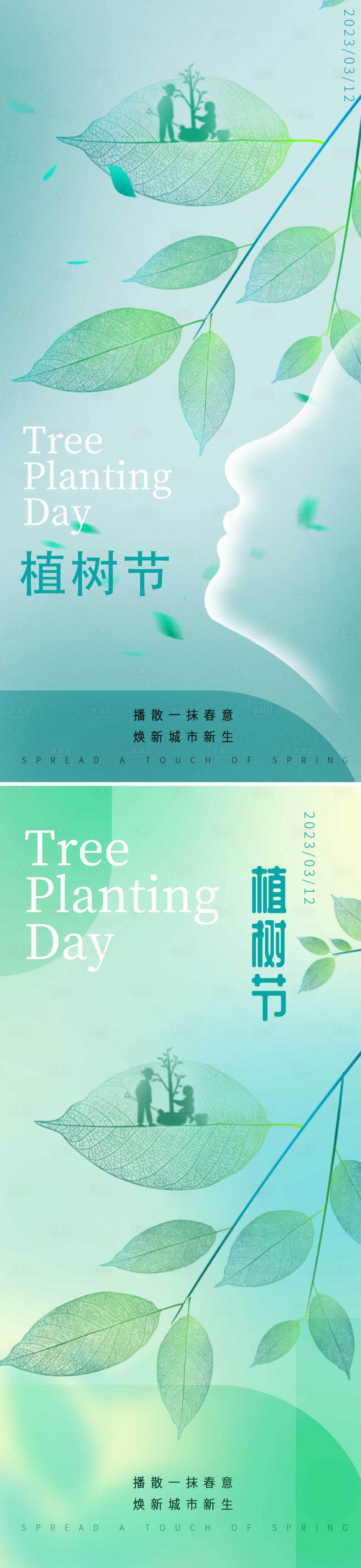 源文件下载【享设计】搜索编号：46470015085092947【植树节海报】
