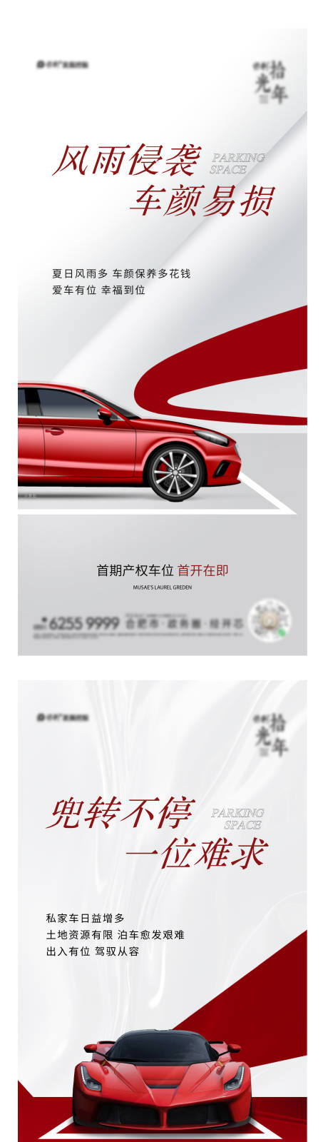 源文件下载【红色车位价值系列】编号：17120015403019230