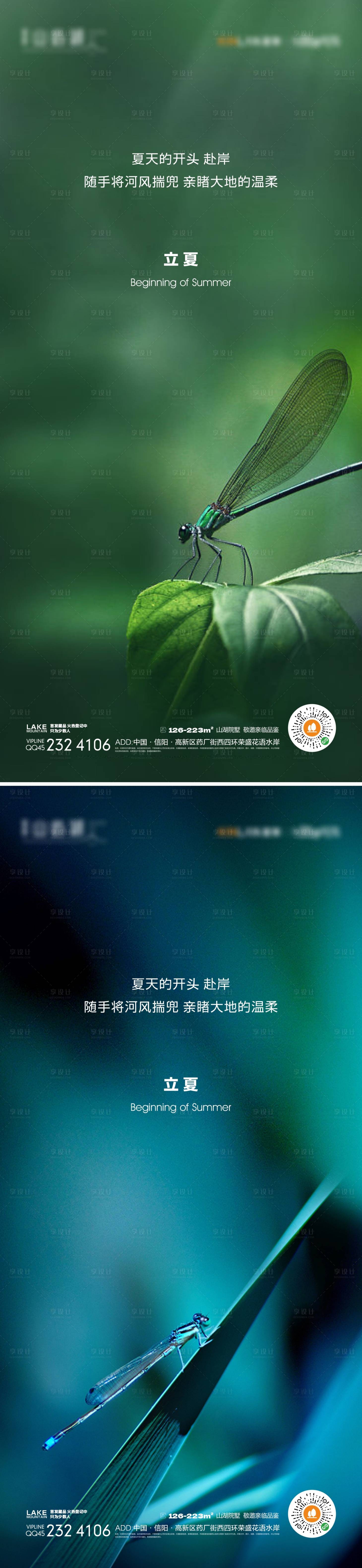 源文件下载【享设计】搜索编号：96020015362557423【立夏海报】
