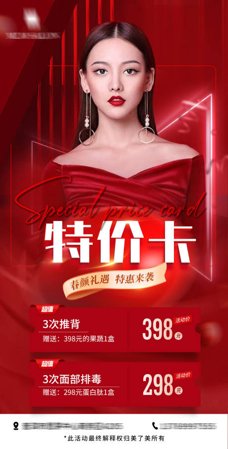源文件下载【医美特价卡红金海报】编号：64920015466577372