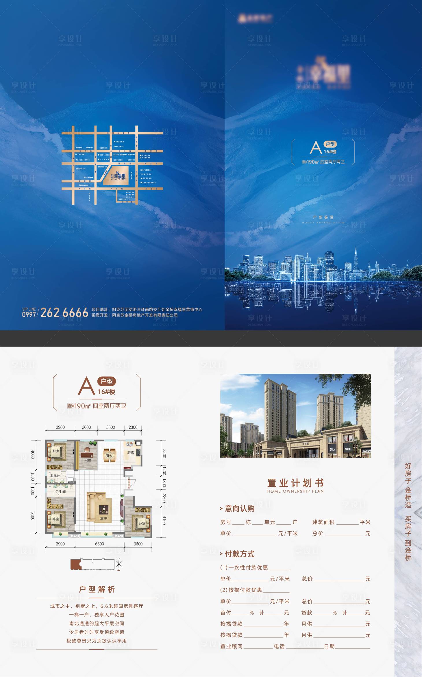 源文件下载【享设计】搜索编号：77560015512549979【户型折页】