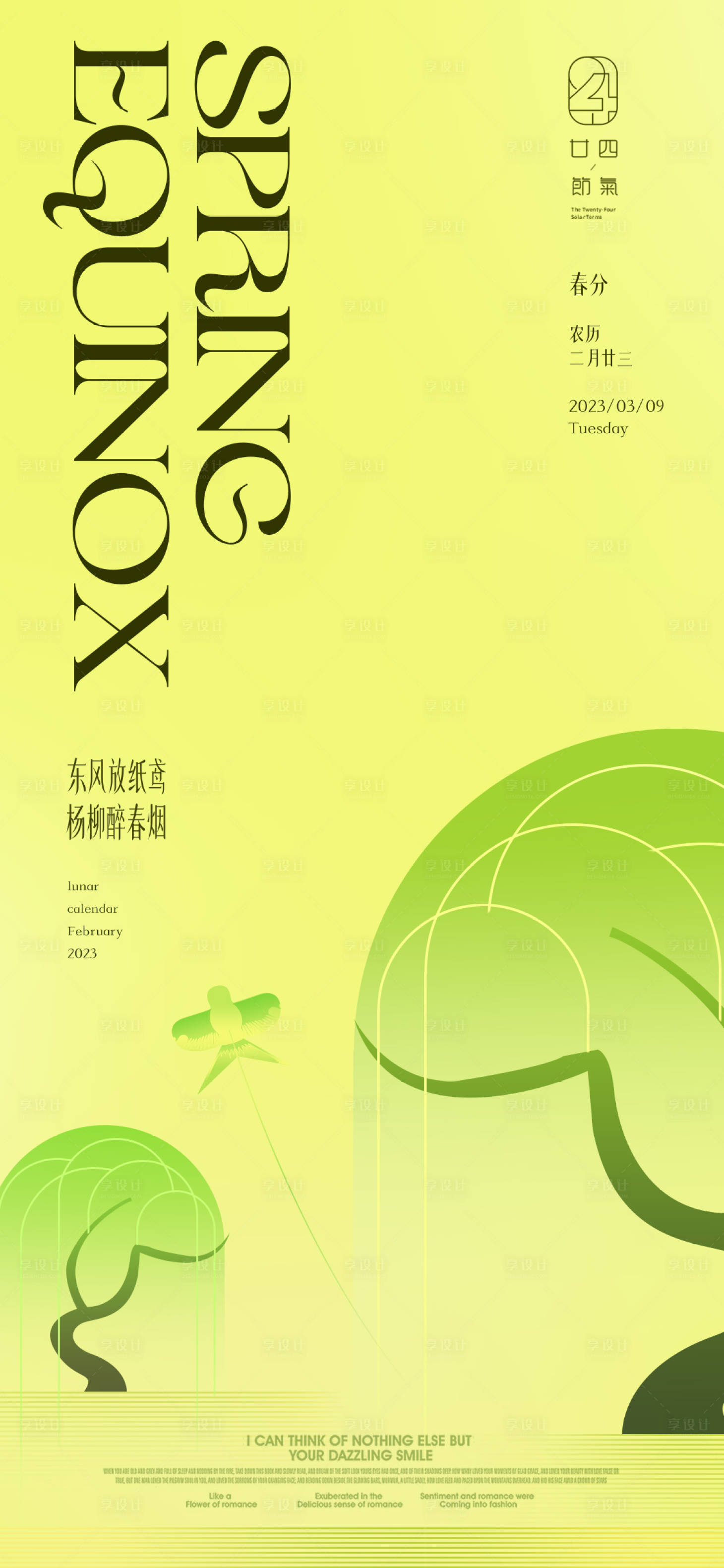 源文件下載【春分節氣海報】編號：61970015401485906