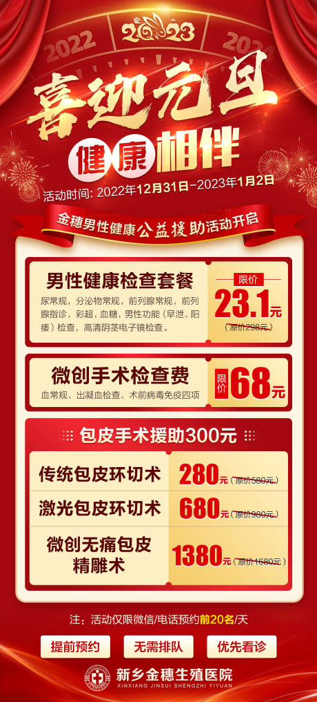 源文件下载【享设计】搜索编号：68790015263809264【健康元旦活动红金海报】