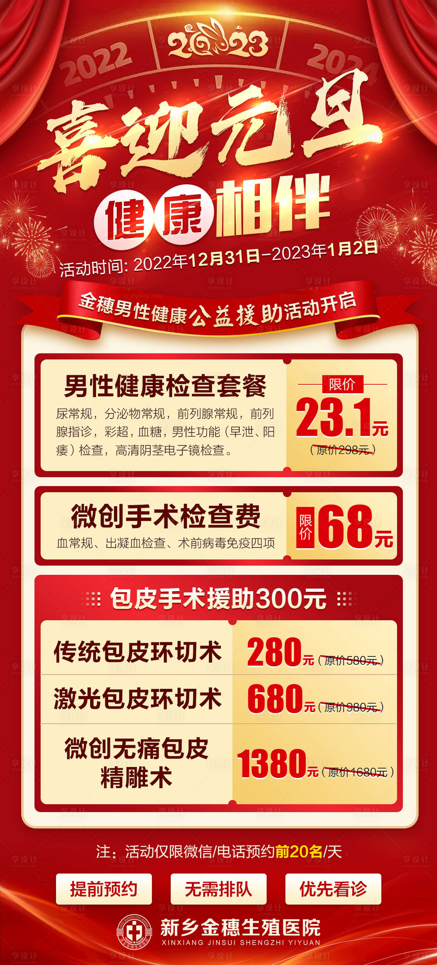 源文件下載【享設計】搜索編號：68790015263809264【健康元旦活動紅金海報】