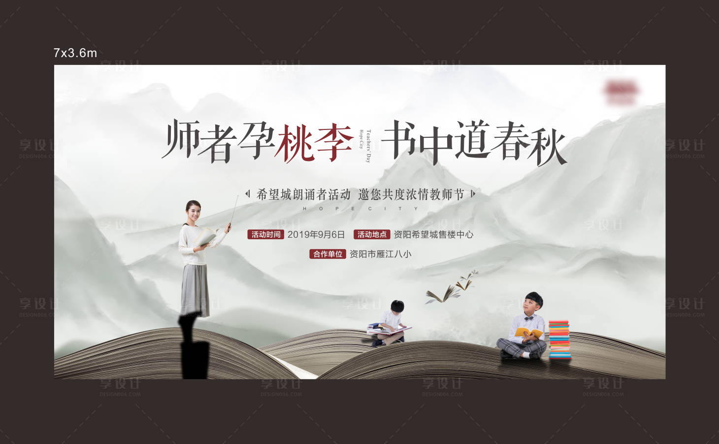 源文件下载【享设计】搜索编号：29790015506467712【教师节】