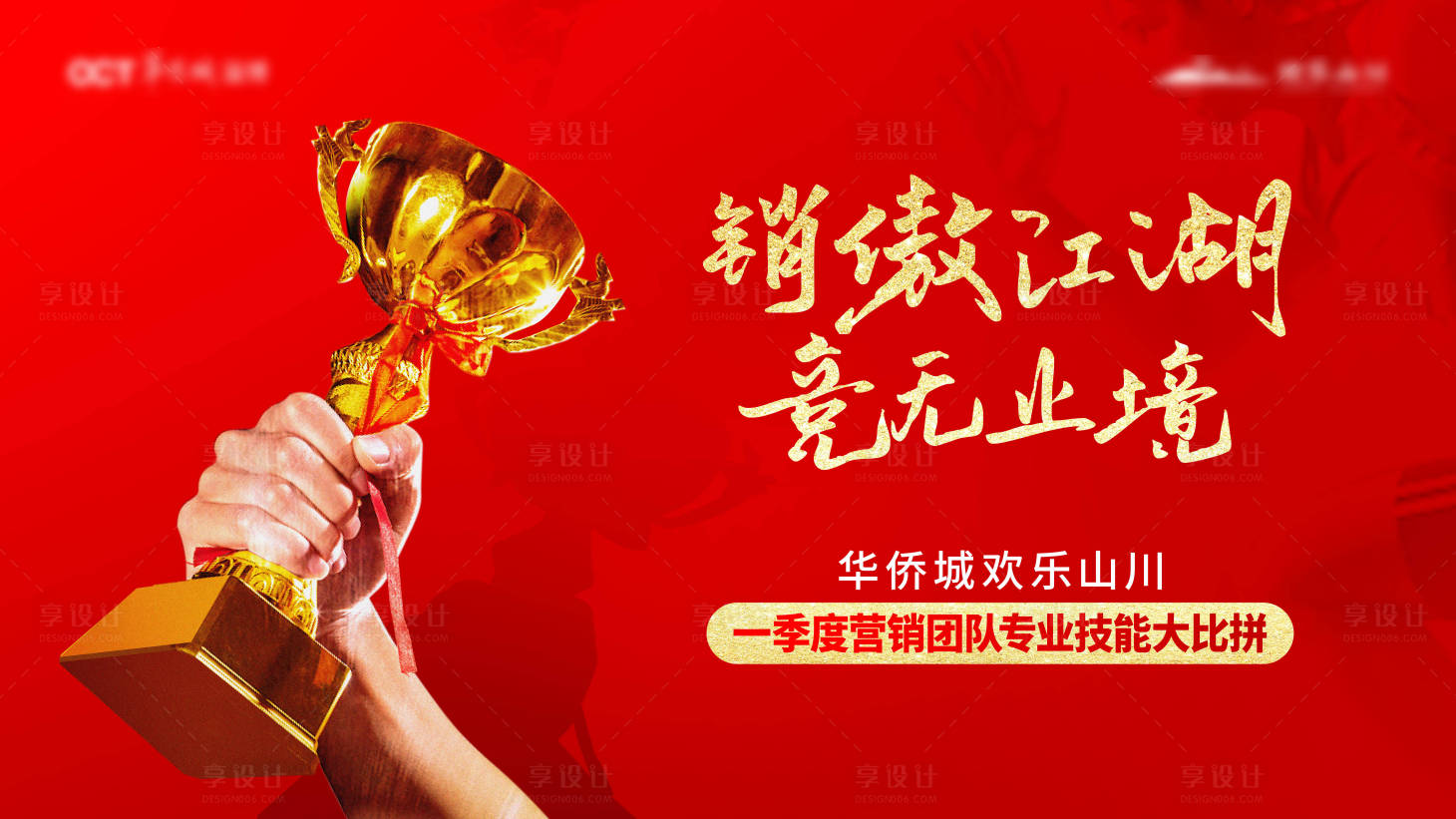 源文件下載【營銷技能大比拼活動背景板】編號：16820015448927554