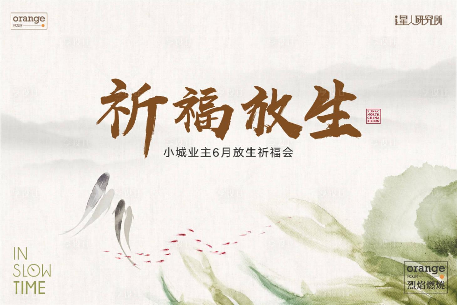 源文件下载【水墨祈福放生背景板】编号：49400015103499957