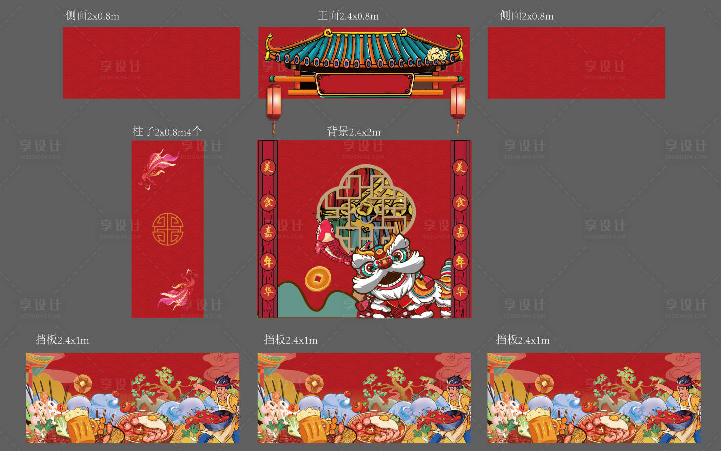源文件下载【美食档口物料】编号：47890015584993464
