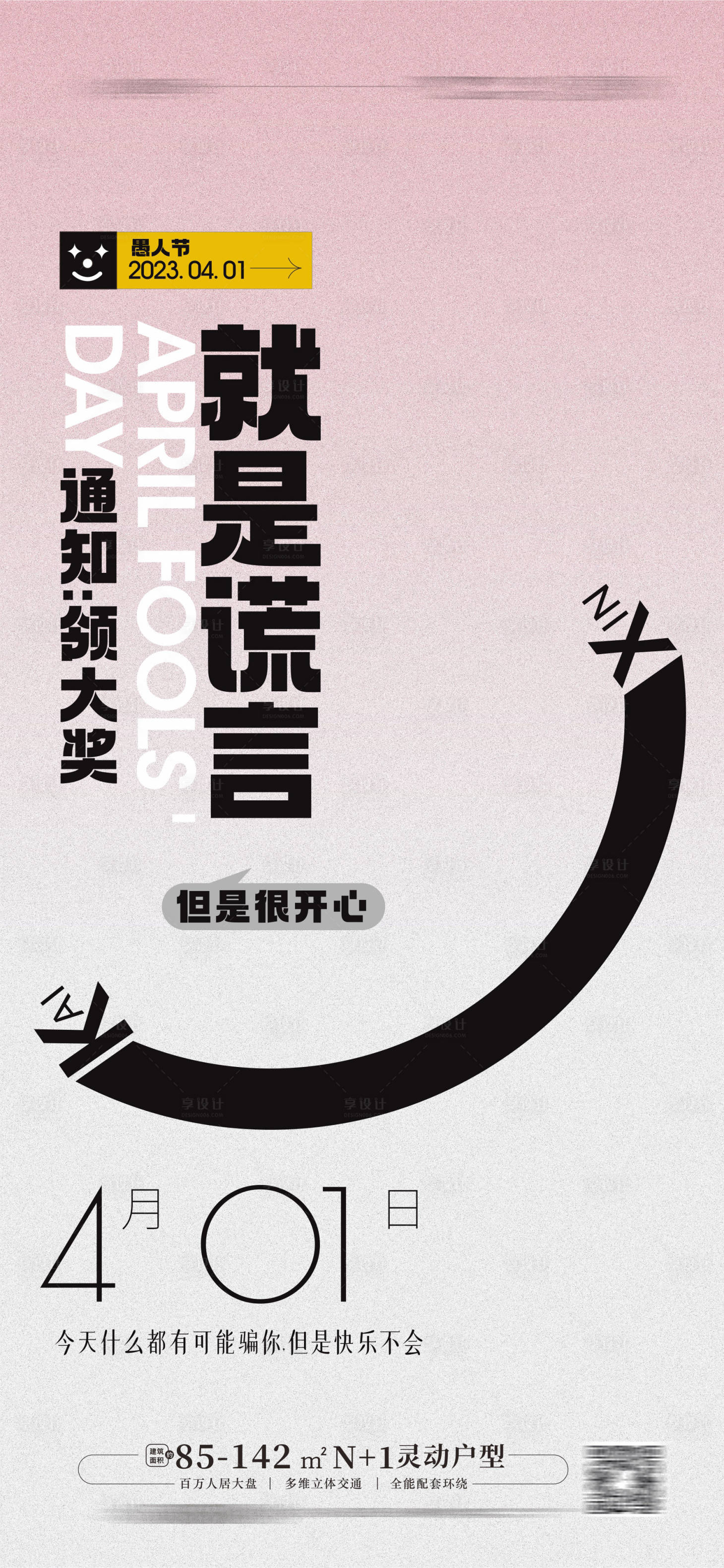 源文件下载【享设计】搜索编号：75920015515951228【愚人节海报 】