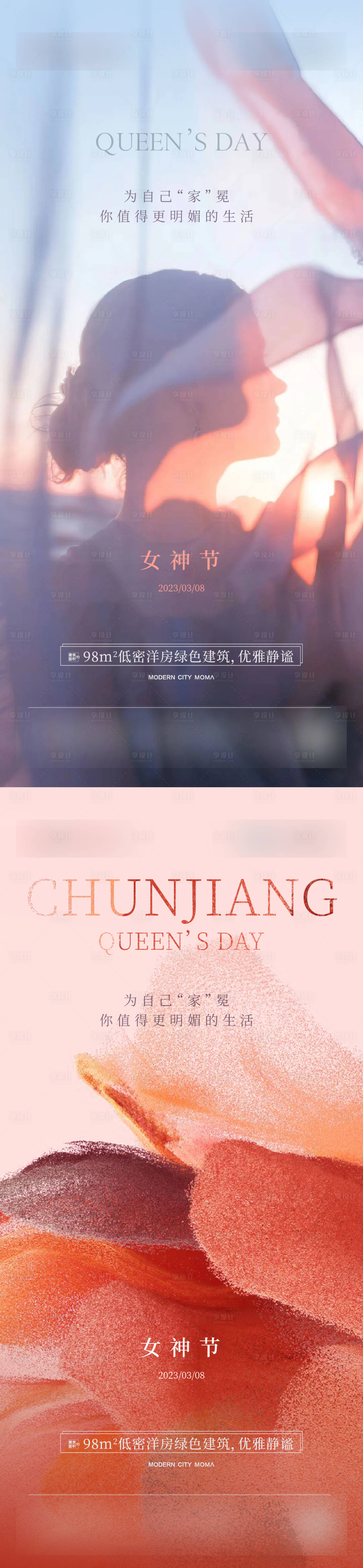源文件下載【享設計】搜索編號：21330015199843724【女神節意境海報】