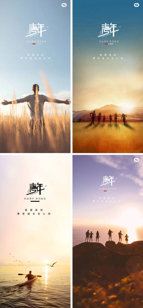 源文件下载【54青年节励志早安图】编号：82520015618916642