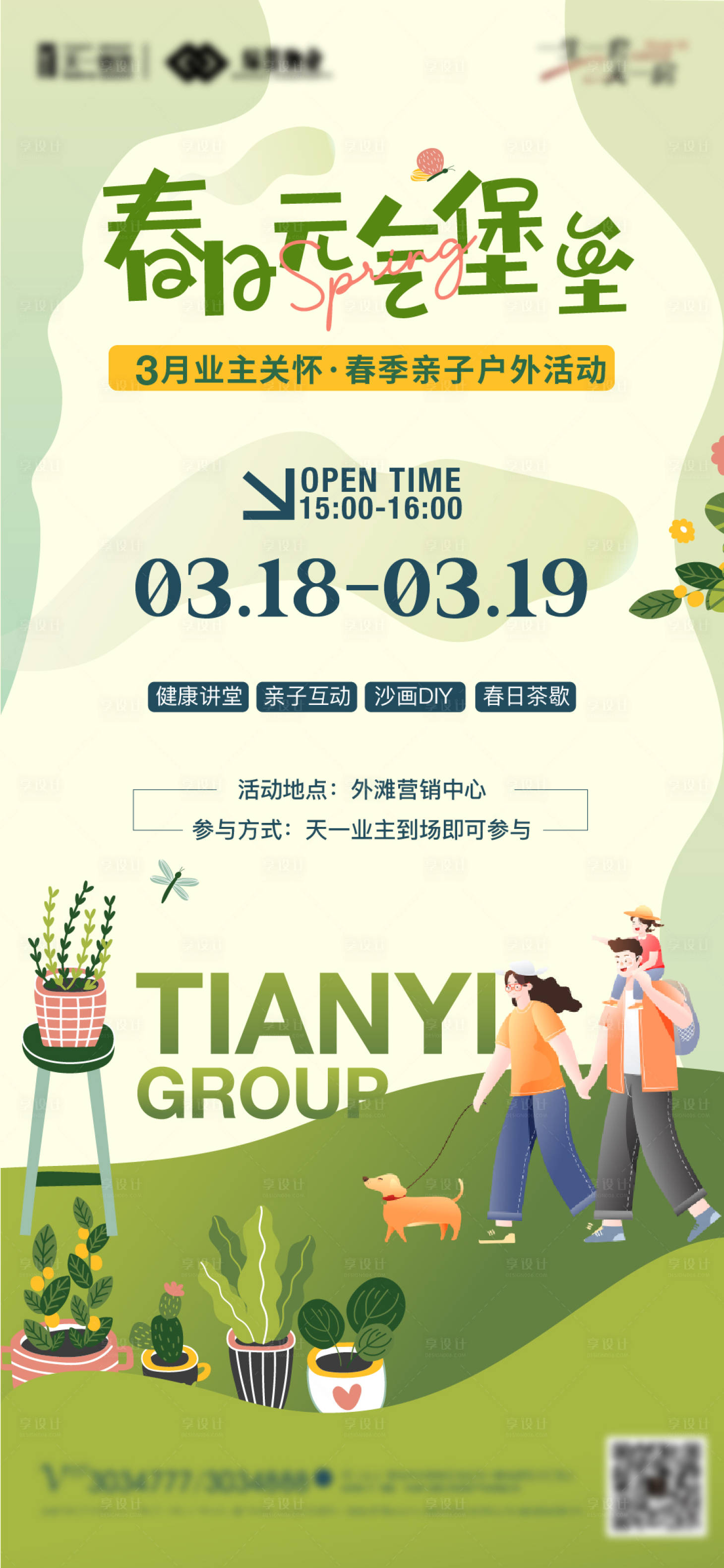 源文件下载【春日元气海报】编号：53160015582118600