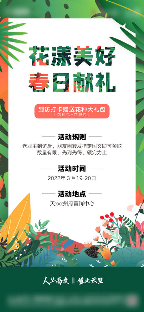 源文件下载【地产送花种海报】编号：25840015313202935