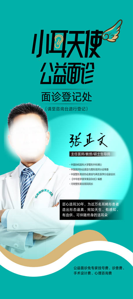 源文件下载【耳整形海报设计】编号：18680015105736971