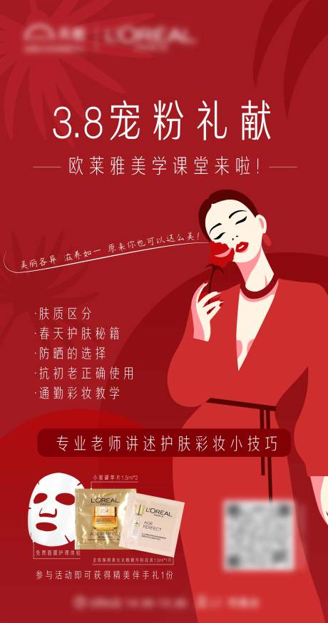 源文件下载【38女神节美学课堂】编号：82210015178184933