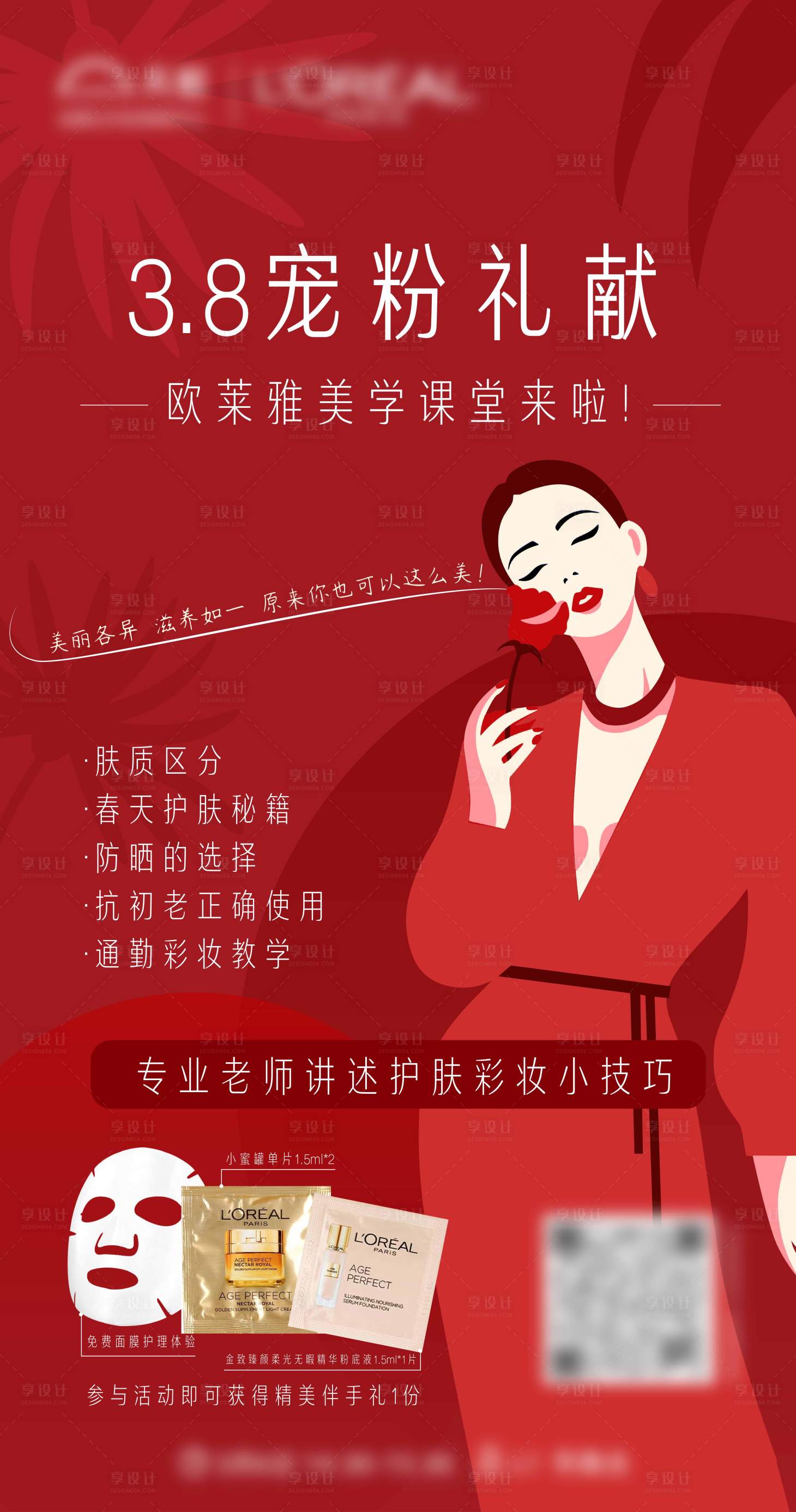 源文件下载【38女神节美学课堂】编号：82210015178184933