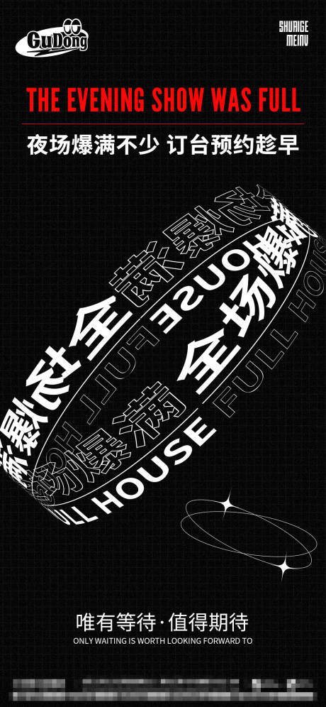源文件下載【享設計】搜索編號：42190015048162066【酒吧爆滿海報】