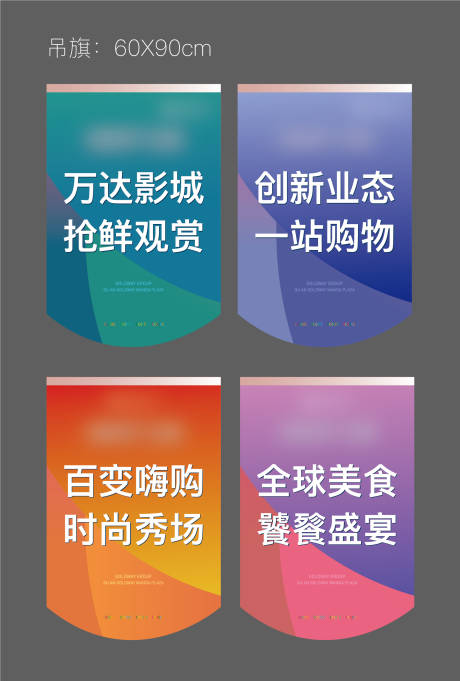 源文件下載【彩色吊旗】編號：65500015318957009