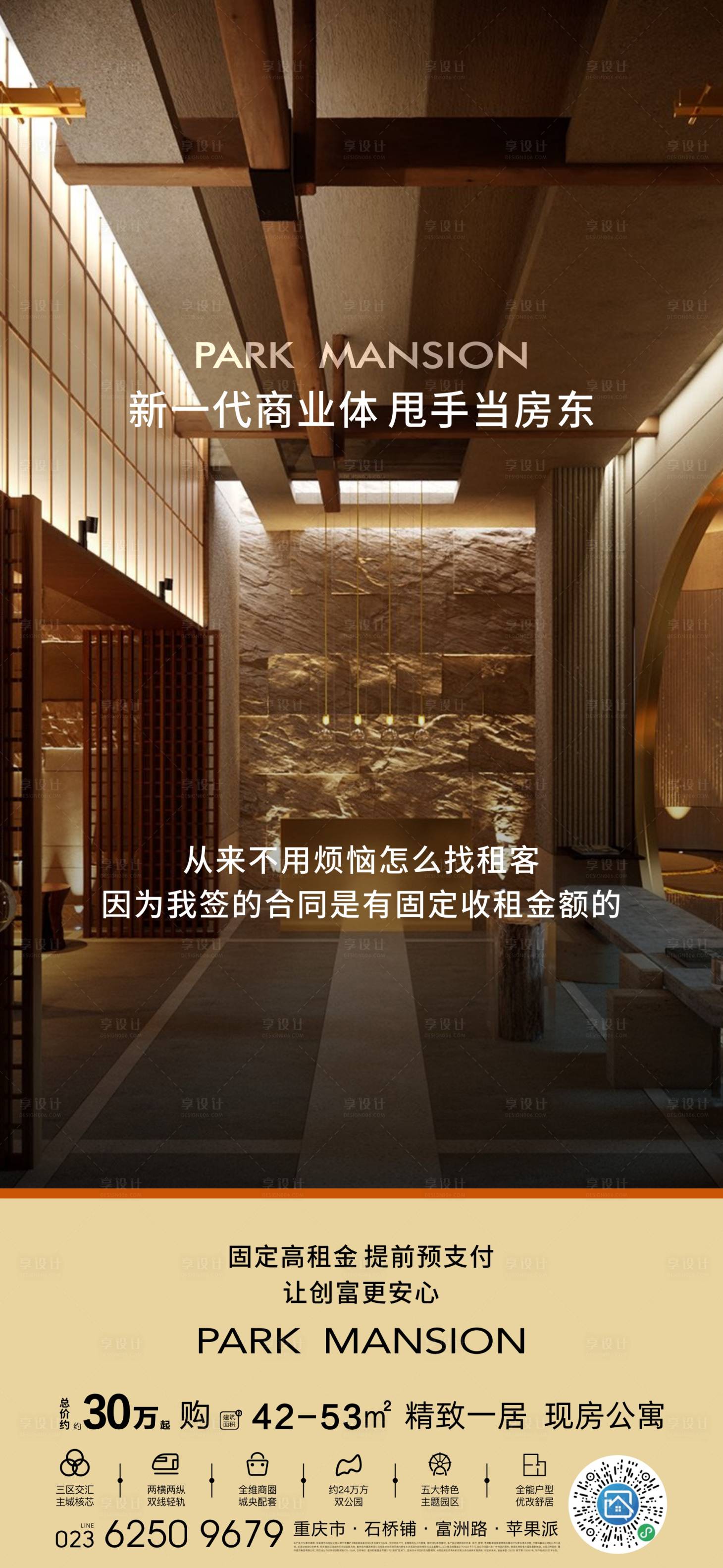 源文件下载【享设计】搜索编号：59030015394109127【商业价值点系列海报】