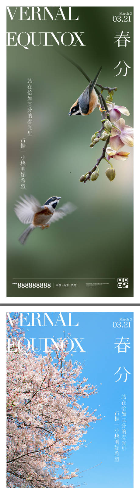 源文件下载【春分节气系列海报】编号：76610015340329312