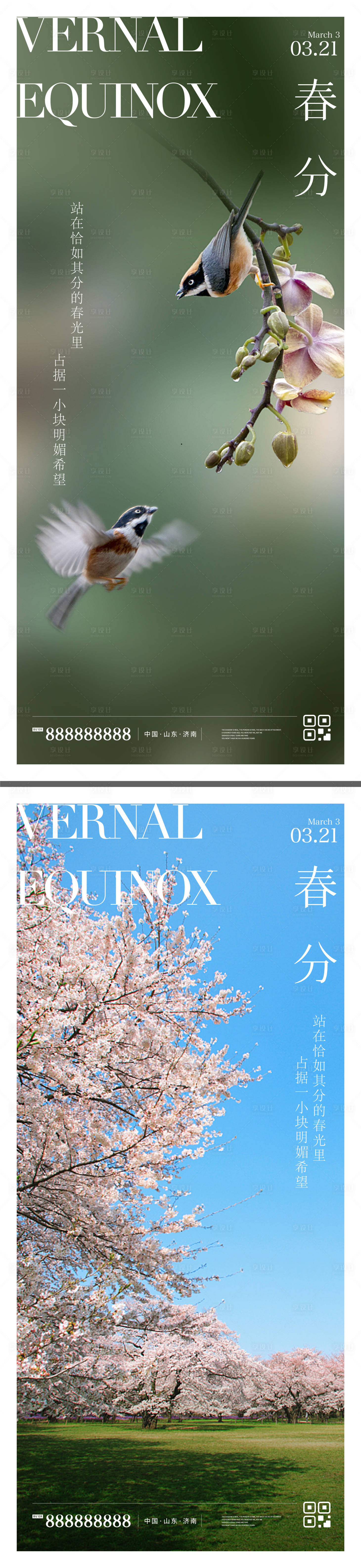 源文件下載【享設計】搜索編號：76610015340329312【春分節氣系列海報】