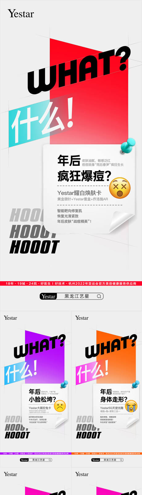 源文件下载【享设计】搜索编号：99130015584079980【医美变美攻略海报】