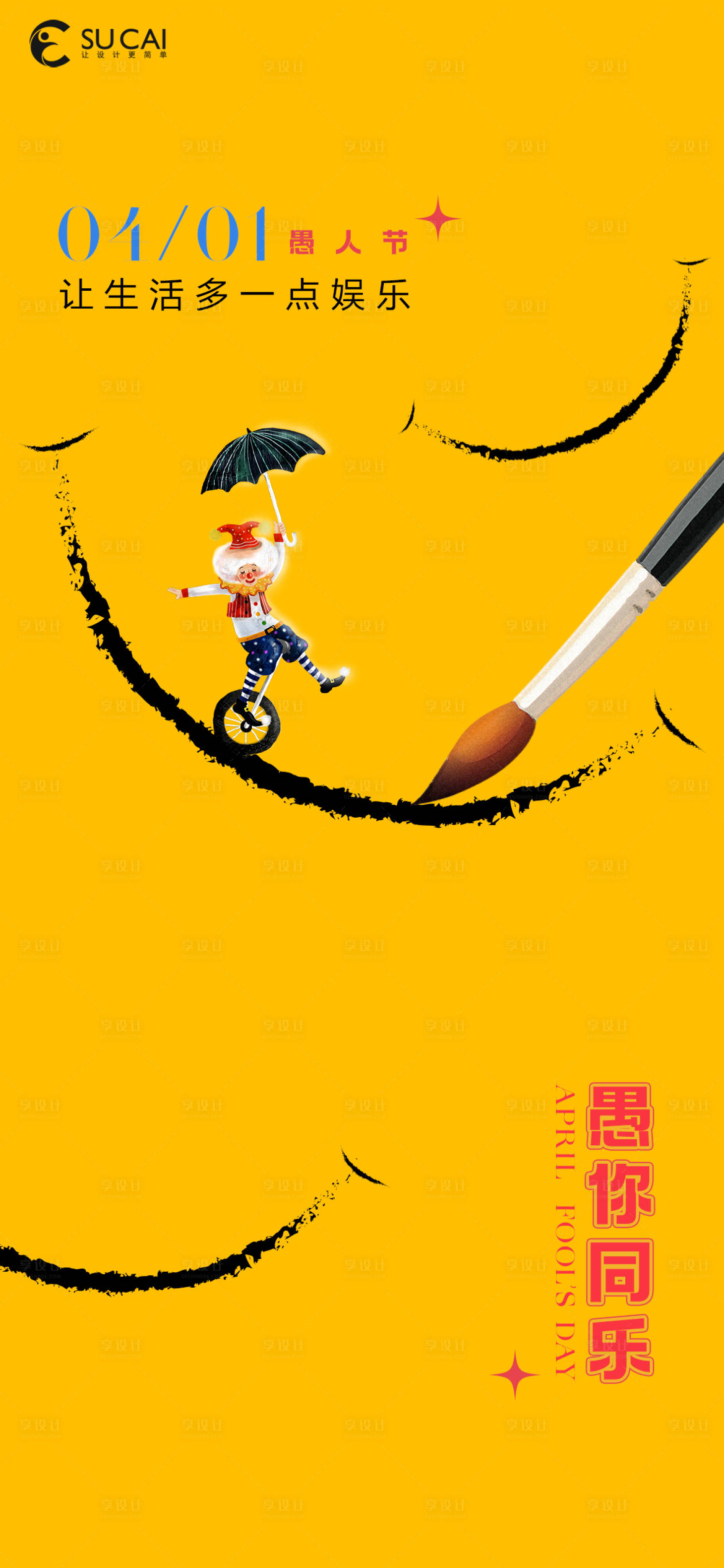 源文件下載【享設(shè)計(jì)】搜索編號(hào)：24590015612621810【愚人節(jié)】