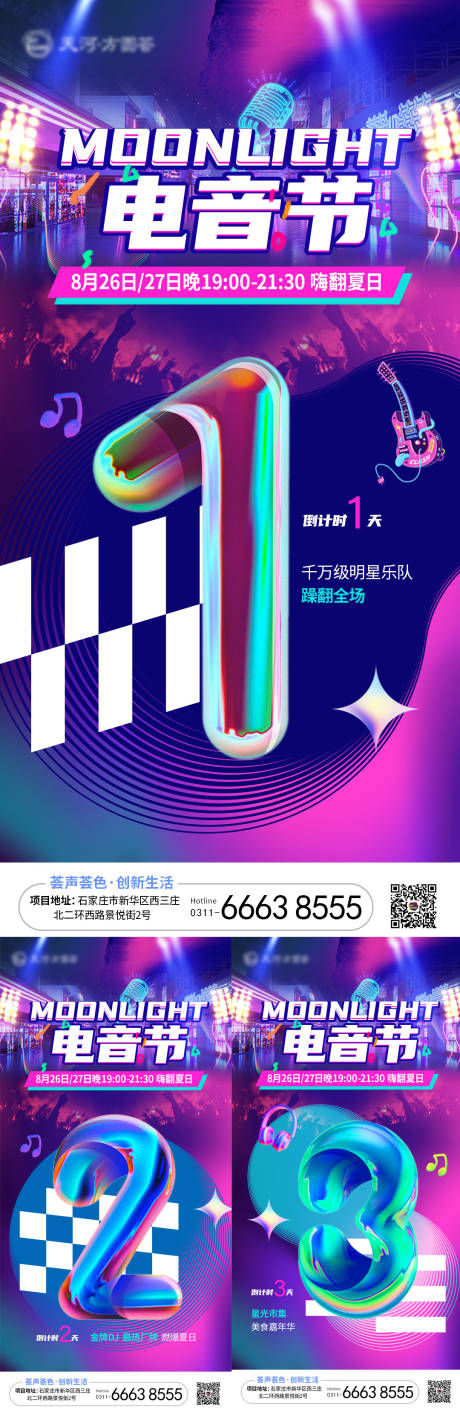 源文件下载【电音节流体潮酷倒计时海报】编号：57560015573581422