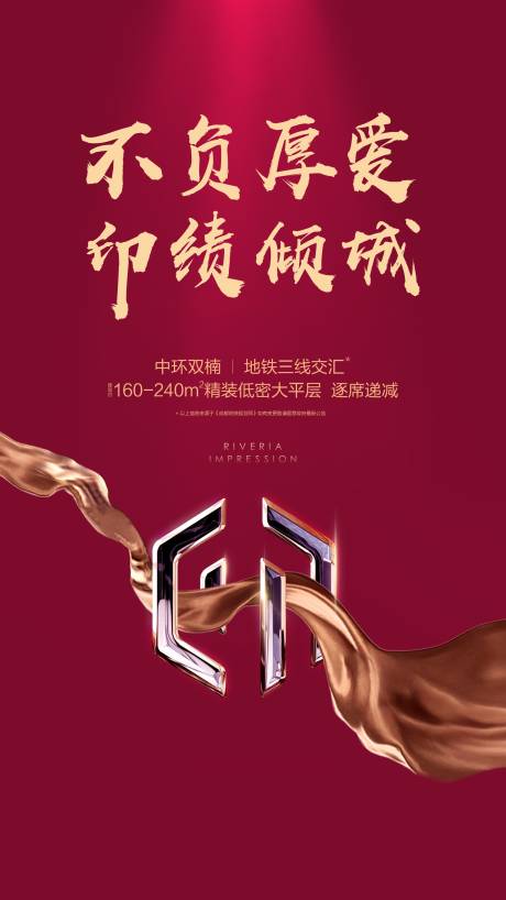 源文件下載【享設(shè)計(jì)】搜索編號(hào)：67510015543252232【房地產(chǎn)城市促銷特惠海報(bào)】