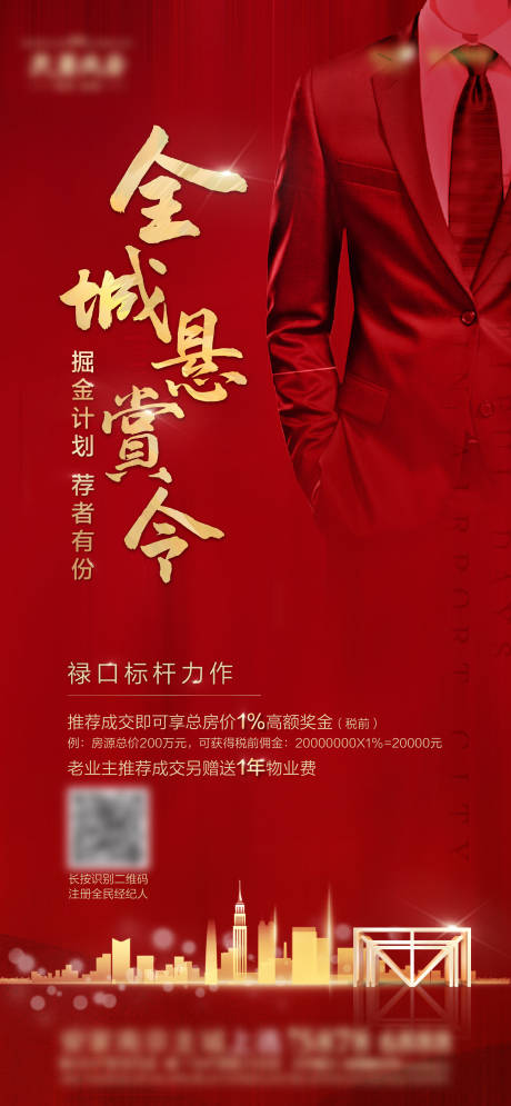源文件下載【享設計】搜索編號：73660015479874437【地產全民經紀人海報】