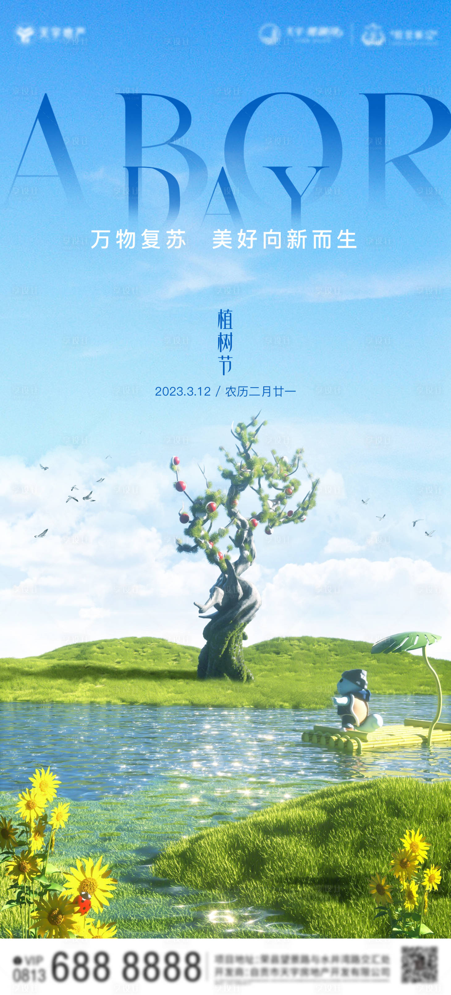 源文件下载【植树节】编号：81330015257801391