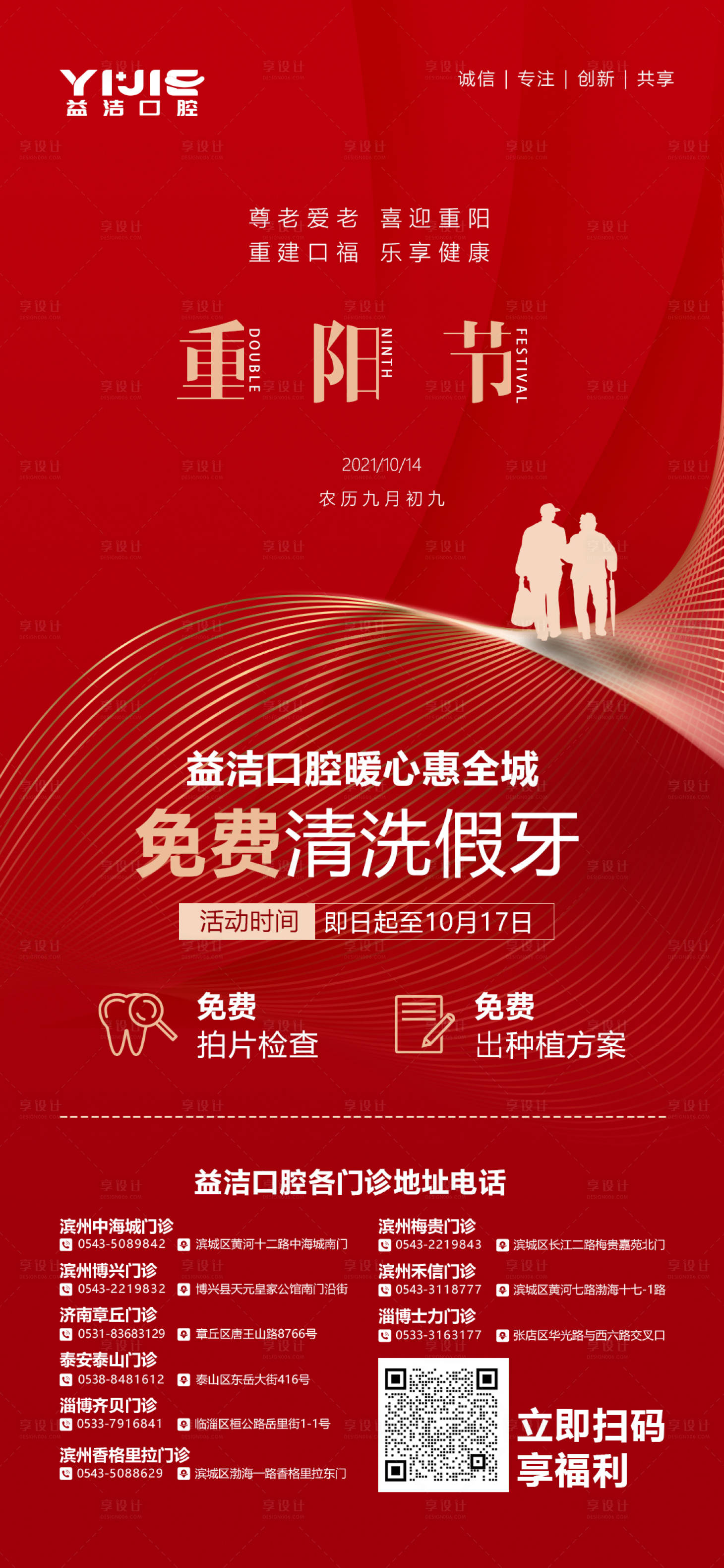 源文件下载【享设计】搜索编号：53810015498925094【重阳节口腔海报】