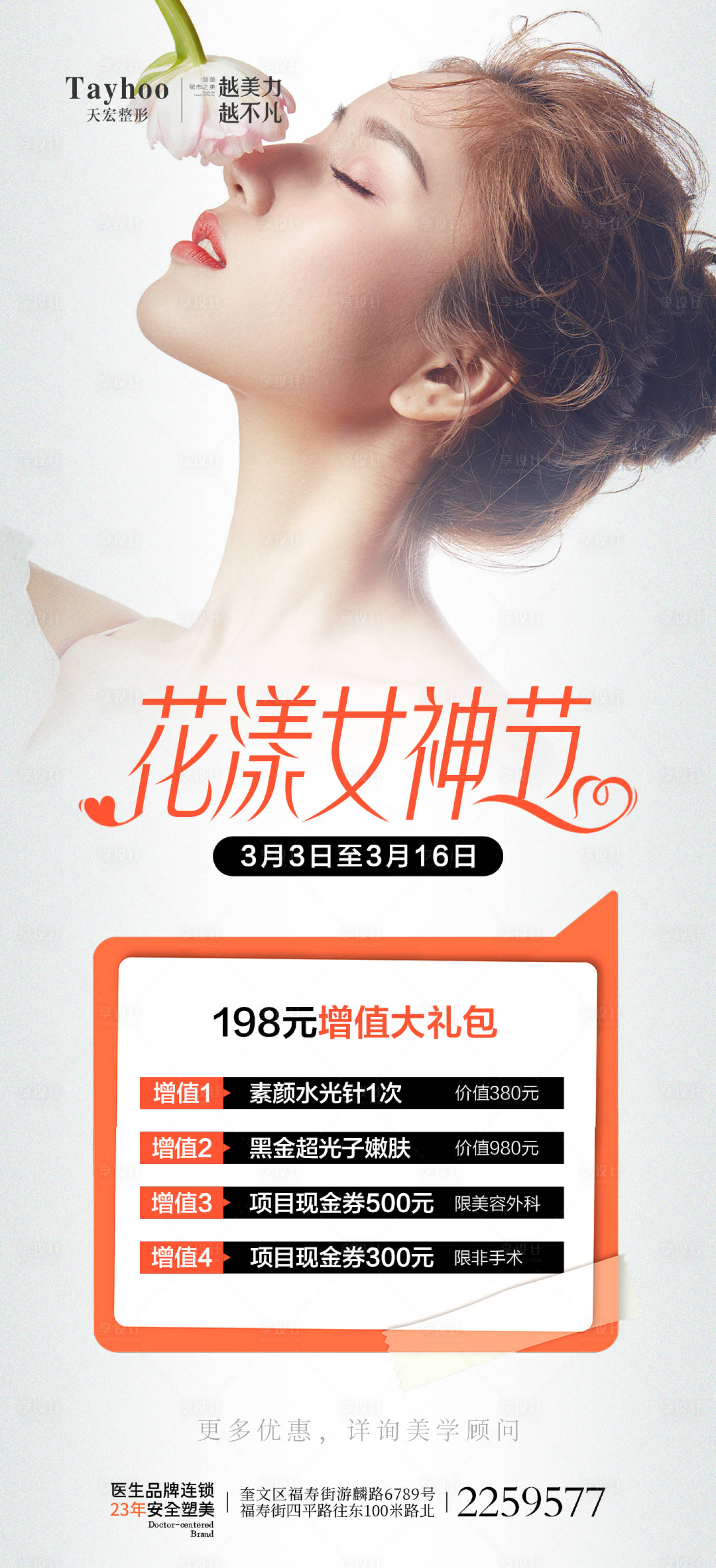 源文件下载【享设计】搜索编号：17930015122278057【花漾女神节海报】