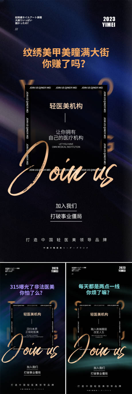 源文件下载【轻医美招商造势海报】编号：13460015552355730