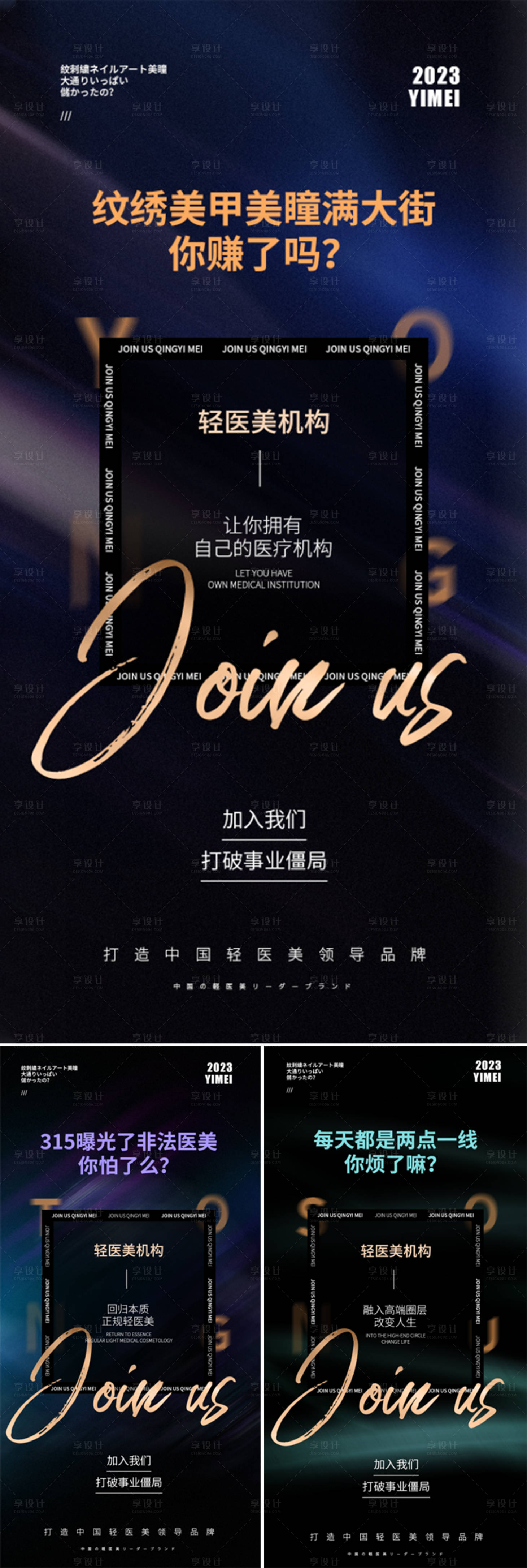 源文件下载【享设计】搜索编号：13460015552355730【轻医美招商造势海报】