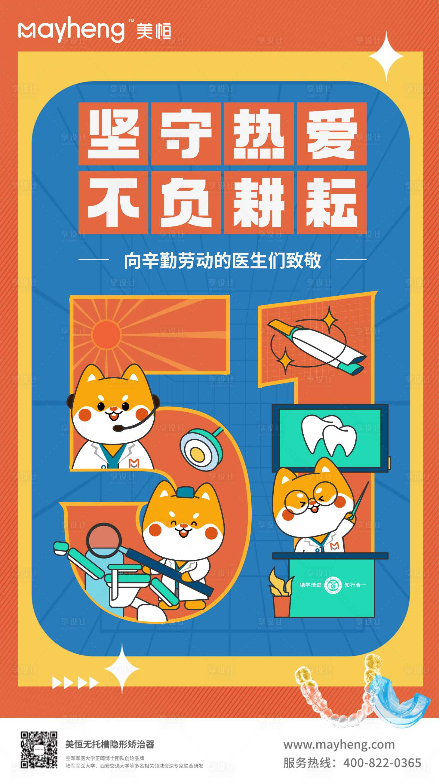 源文件下載【享設計】搜索編號：39280015350532897【五一勞動節海報】
