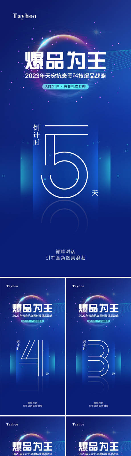 源文件下载【享设计】搜索编号：62840015396104768【医美倒计时海报】