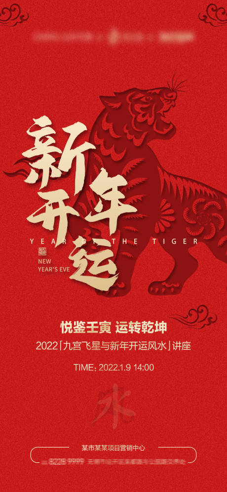 源文件下载【新年开运海报】编号：20230308131944075