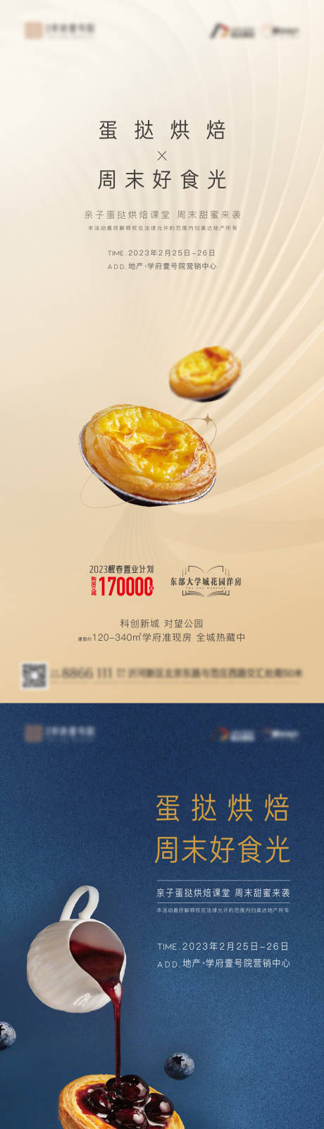 源文件下载【地产蛋挞DIY暖场海报】编号：28310015691606838