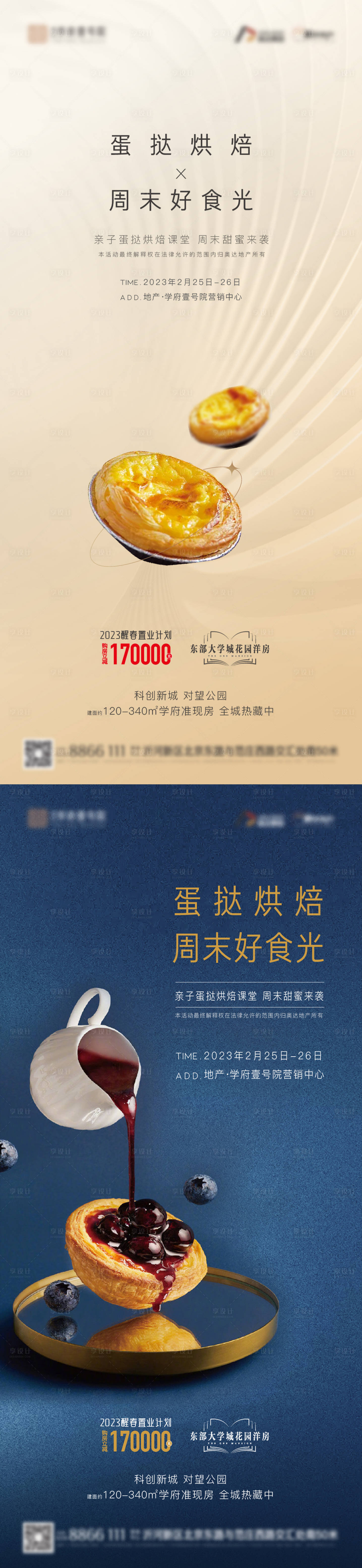 源文件下载【地产蛋挞DIY暖场海报】编号：20230329085554483