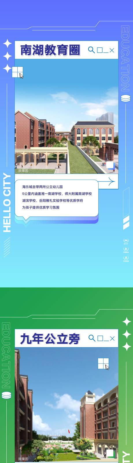 源文件下载【地产教育价值点系列海报】编号：12890015250899052