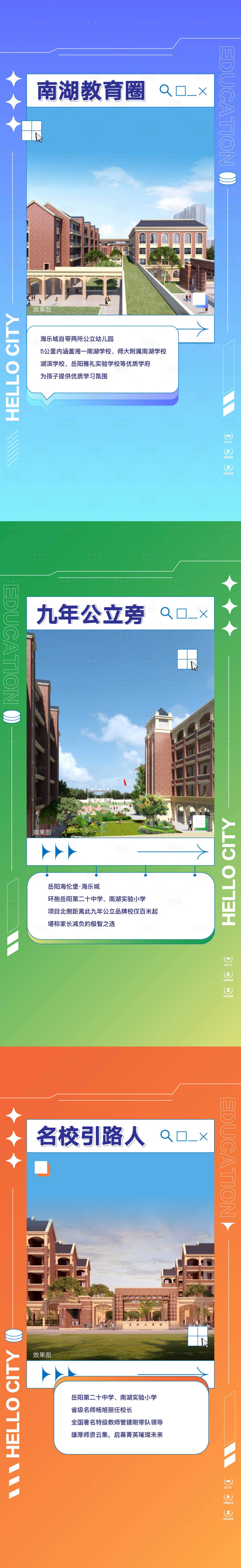 源文件下載【享設計】搜索編號：12890015250899052【地產教育價值點系列海報】