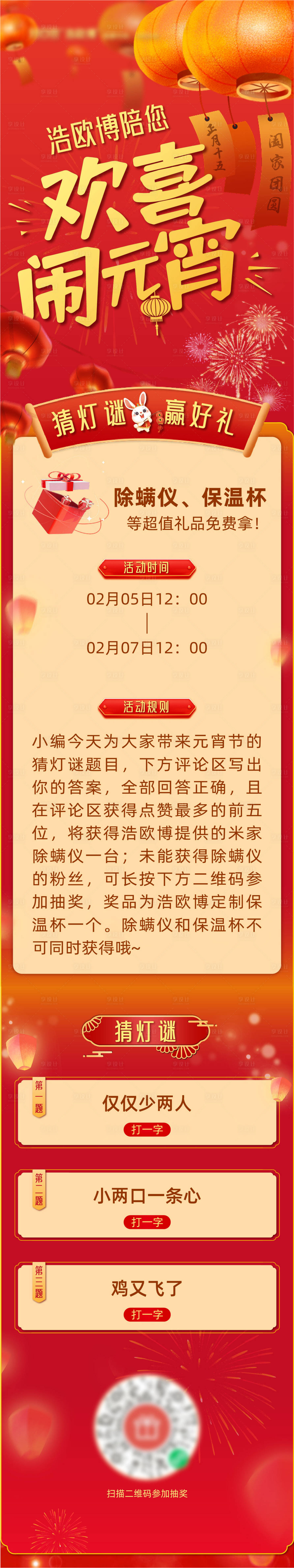 源文件下载【元宵节猜灯谜正月十五活动长图海报】编号：98690015088052287